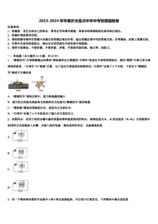 2023-2024学年肇庆市重点中学中考物理猜题卷含解析.doc