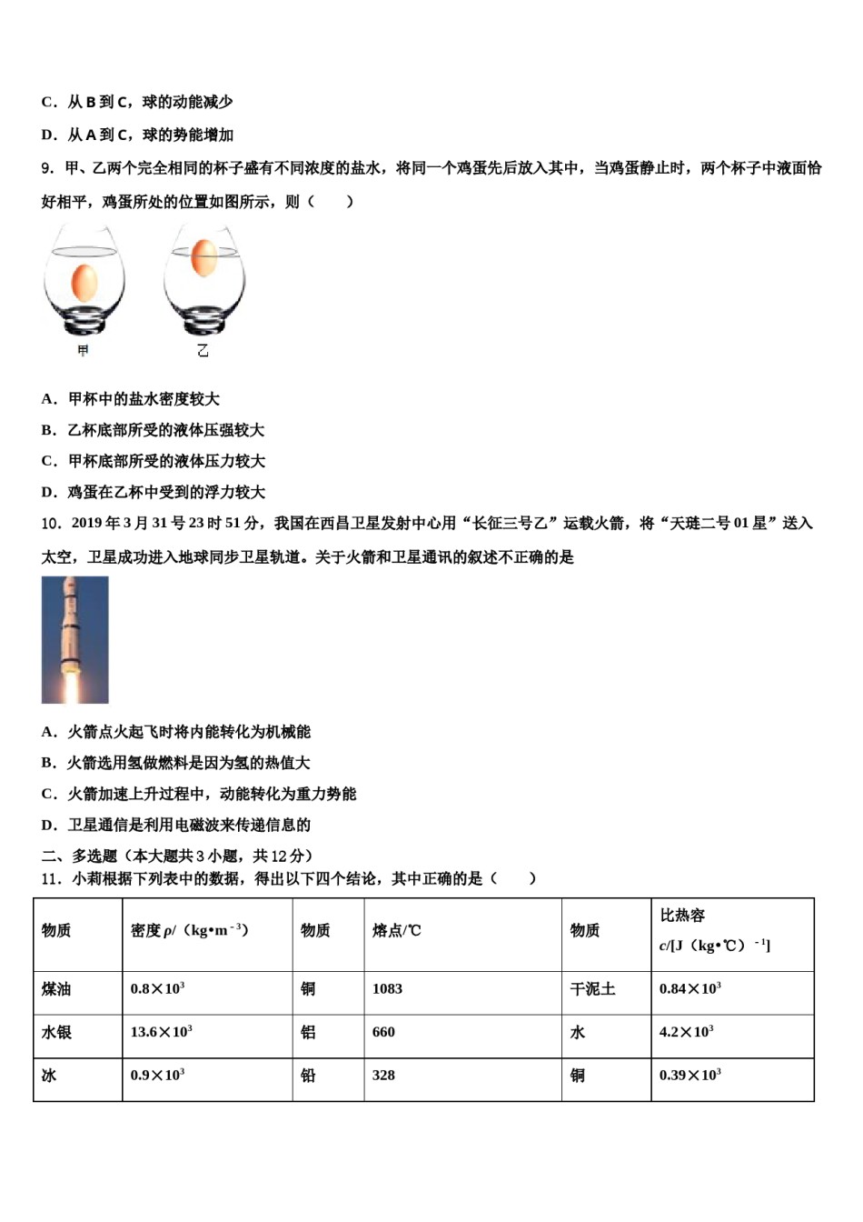 2023-2024学年肇庆市重点中学中考试题猜想物理试卷含解析.doc_第3页