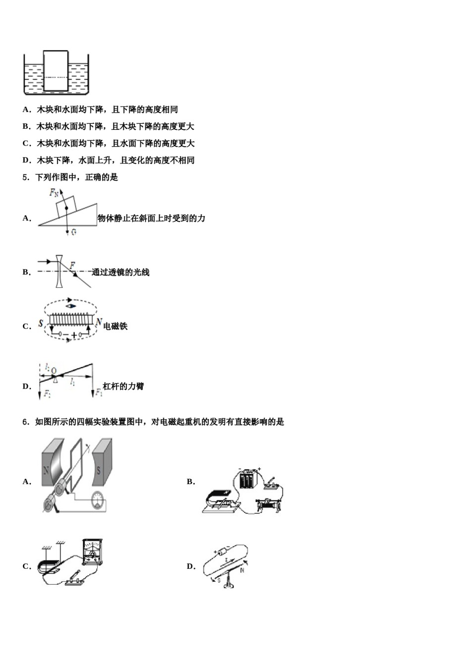 2023-2024学年苏南京一中学中考物理对点突破模拟试卷含解析.doc_第2页