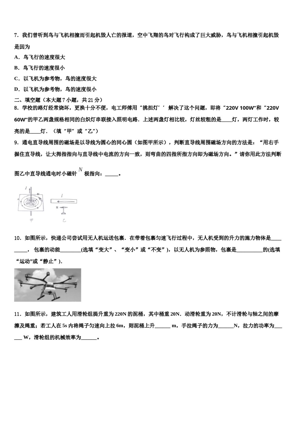 2023-2024学年苏南京一中学中考物理对点突破模拟试卷含解析.doc_第3页