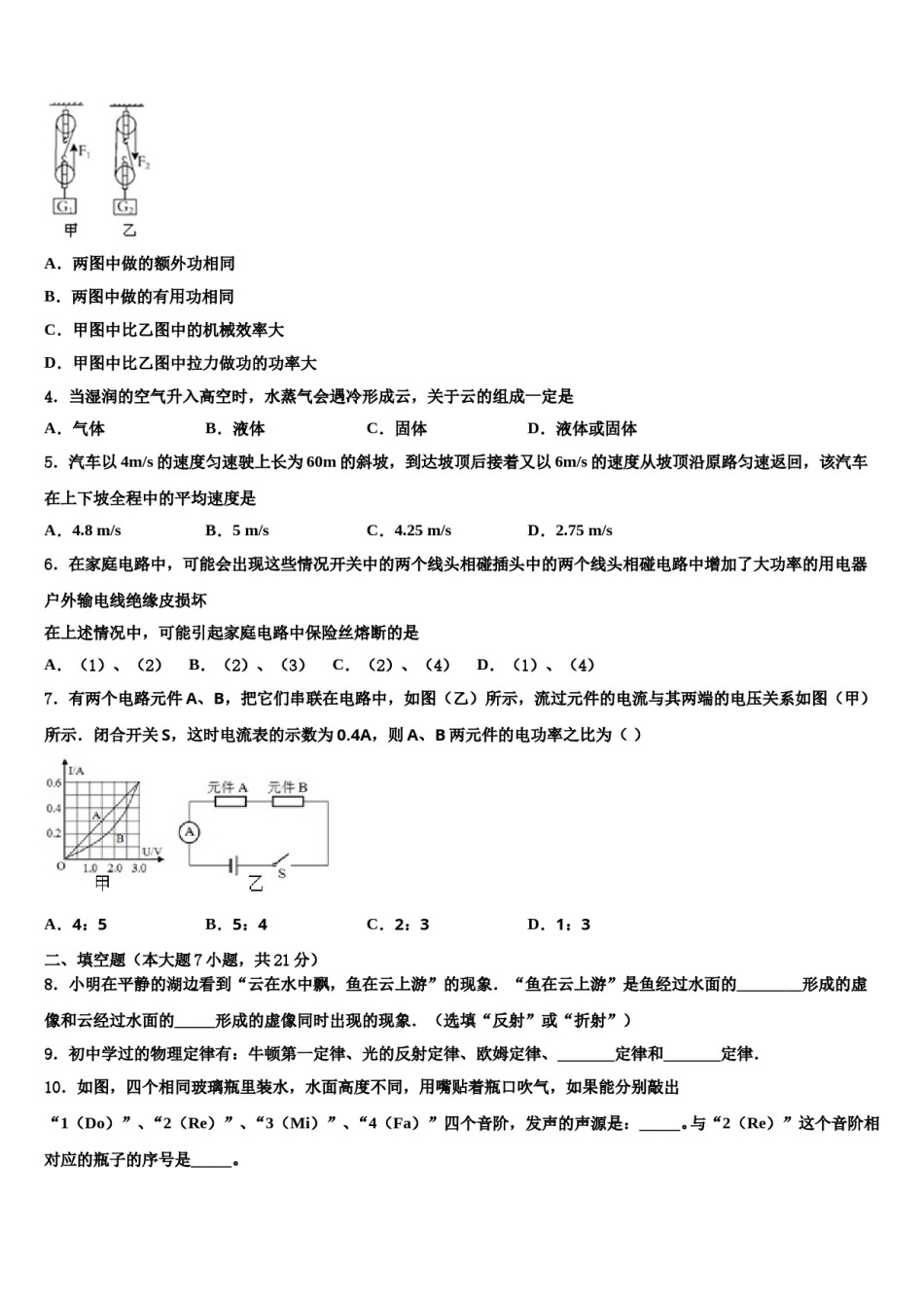2023-2024学年苏州市高新区市级名校初中物理毕业考试模拟冲刺卷含解析.doc_第2页