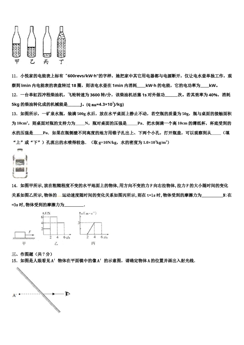 2023-2024学年苏州市高新区市级名校初中物理毕业考试模拟冲刺卷含解析.doc_第3页