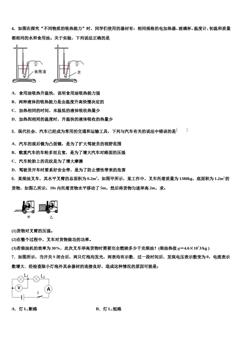 2023-2024学年莱芜市重点中学中考物理考试模拟冲刺卷含解析.doc_第2页