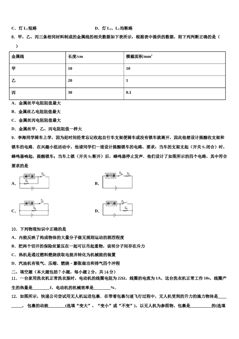 2023-2024学年莱芜市重点中学中考物理考试模拟冲刺卷含解析.doc_第3页