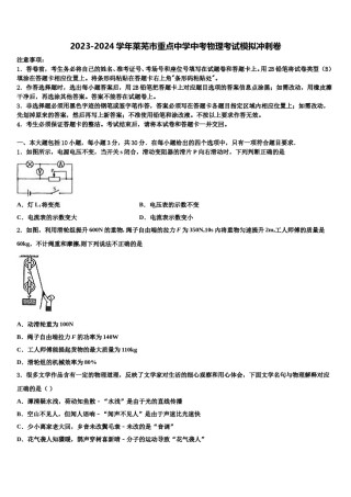 2023-2024学年莱芜市重点中学中考物理考试模拟冲刺卷含解析.doc