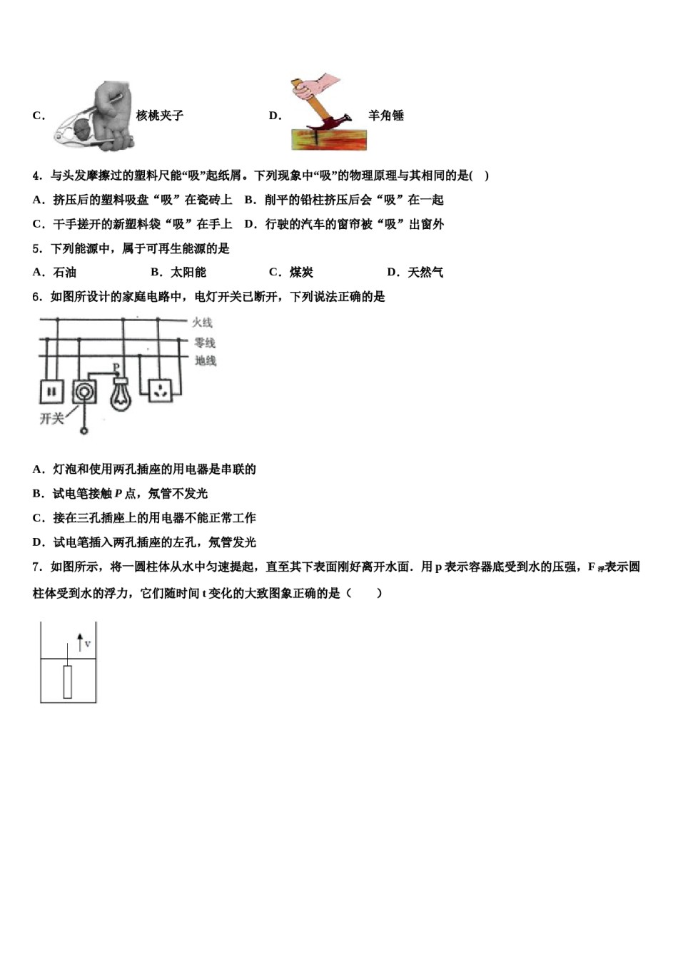 2023-2024学年菏泽市中考物理仿真试卷含解析.doc_第2页