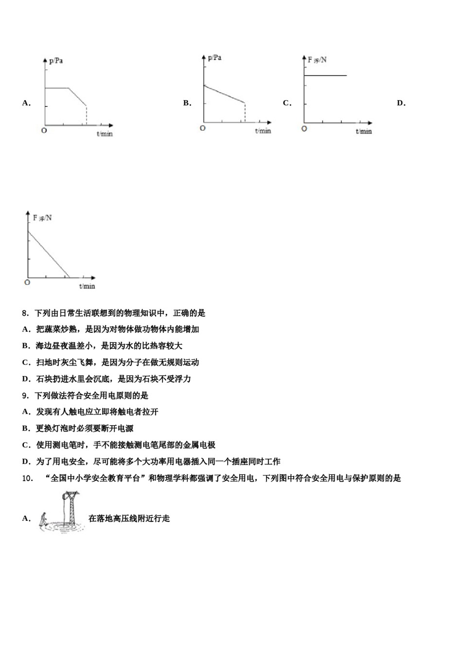 2023-2024学年菏泽市中考物理仿真试卷含解析.doc_第3页