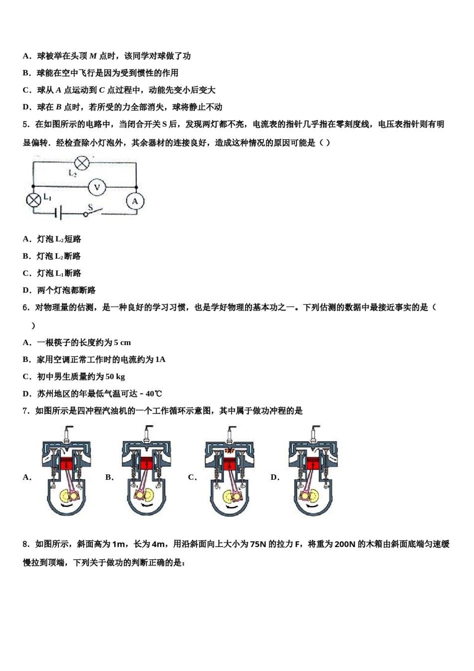 2023-2024学年菏泽市重点中学中考四模物理试题含解析.doc_第2页