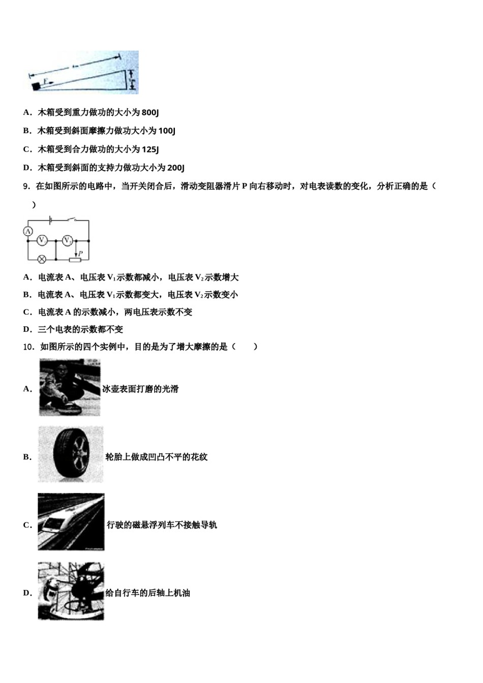 2023-2024学年菏泽市重点中学中考四模物理试题含解析.doc_第3页