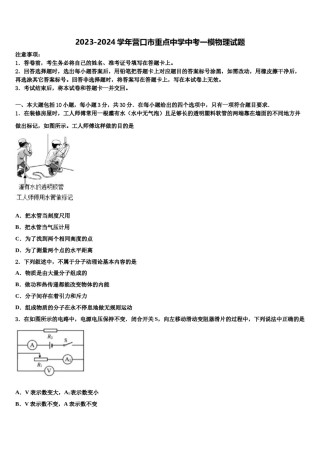 2023-2024学年营口市重点中学中考一模物理试题含解析.doc
