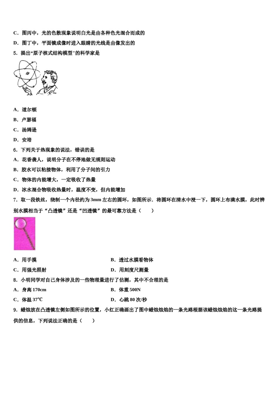 2023-2024学年葫芦岛市老官卜中学十校联考最后物理试题含解析.doc_第2页