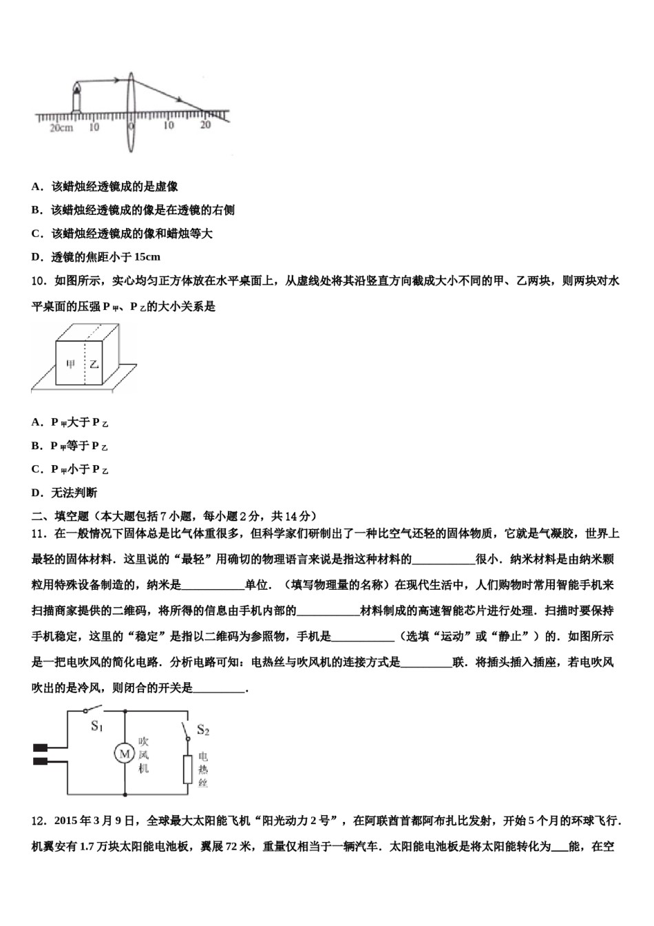 2023-2024学年葫芦岛市老官卜中学十校联考最后物理试题含解析.doc_第3页