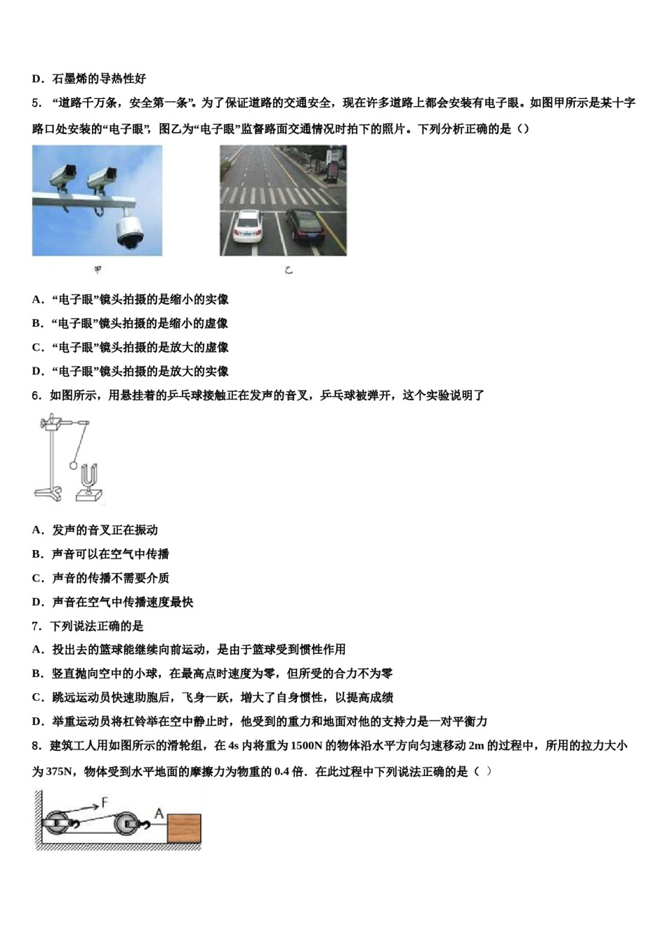 2023-2024学年蚌埠市第二期期中学中考考前最后一卷物理试卷含解析.doc_第2页