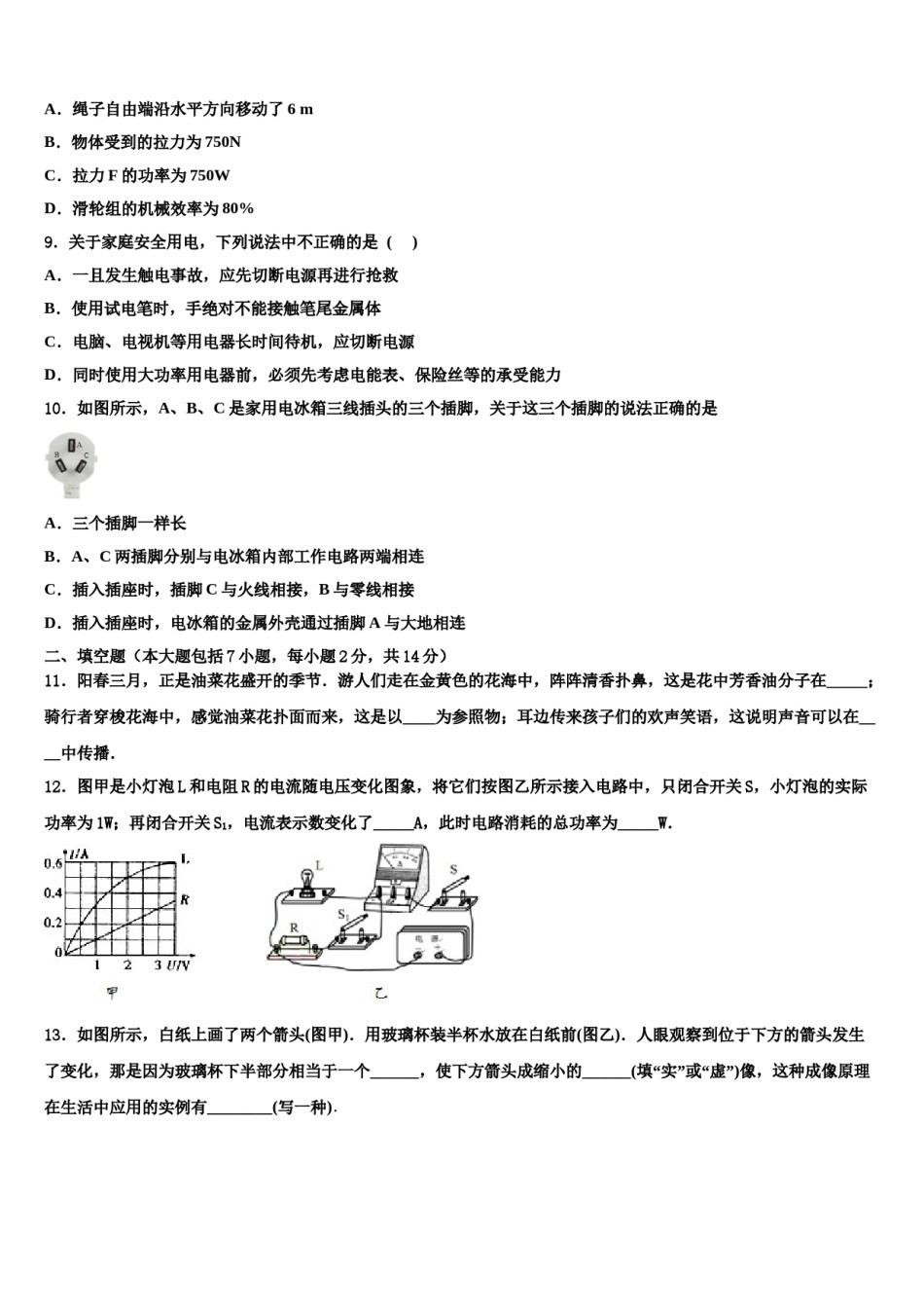 2023-2024学年蚌埠市第二期期中学中考考前最后一卷物理试卷含解析.doc_第3页