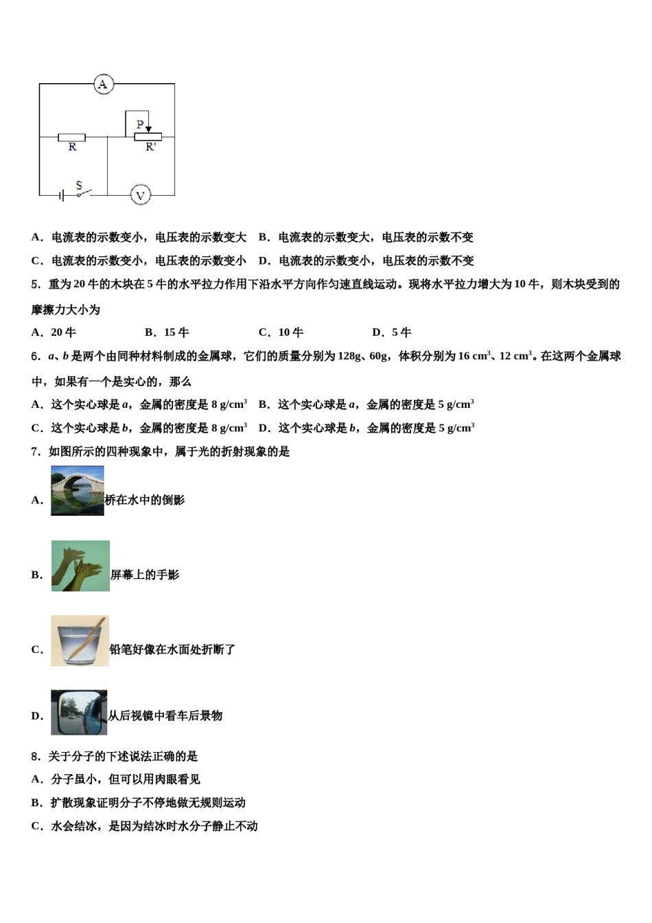 2023-2024学年衡阳市逸夫中学中考物理最后一模试卷含解析.doc_第2页