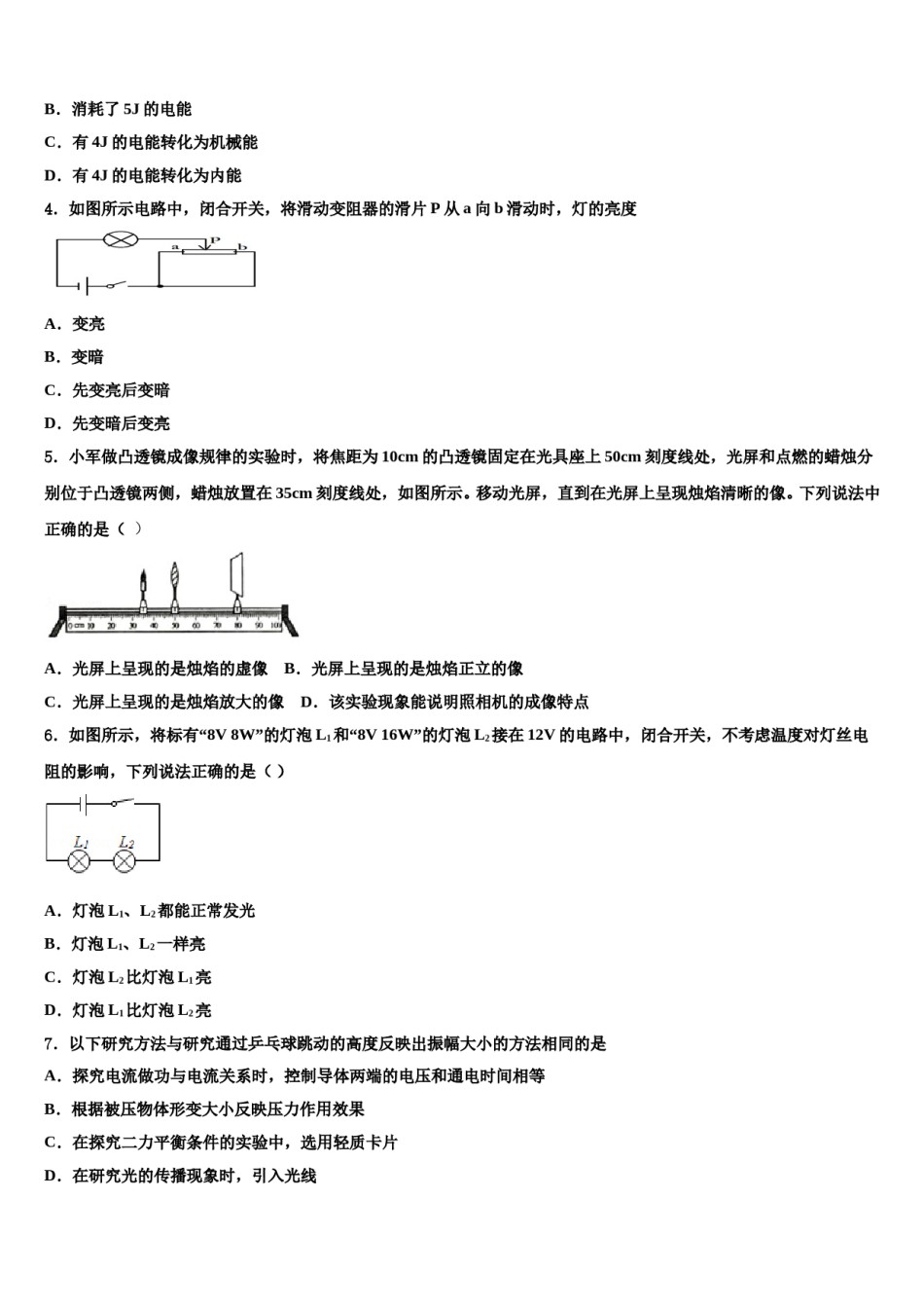 2023-2024学年西宁市重点中学中考物理最后一模试卷含解析.doc_第2页