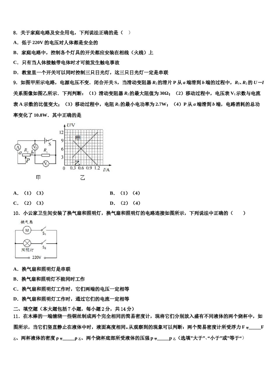 2023-2024学年西宁市重点中学中考物理最后一模试卷含解析.doc_第3页