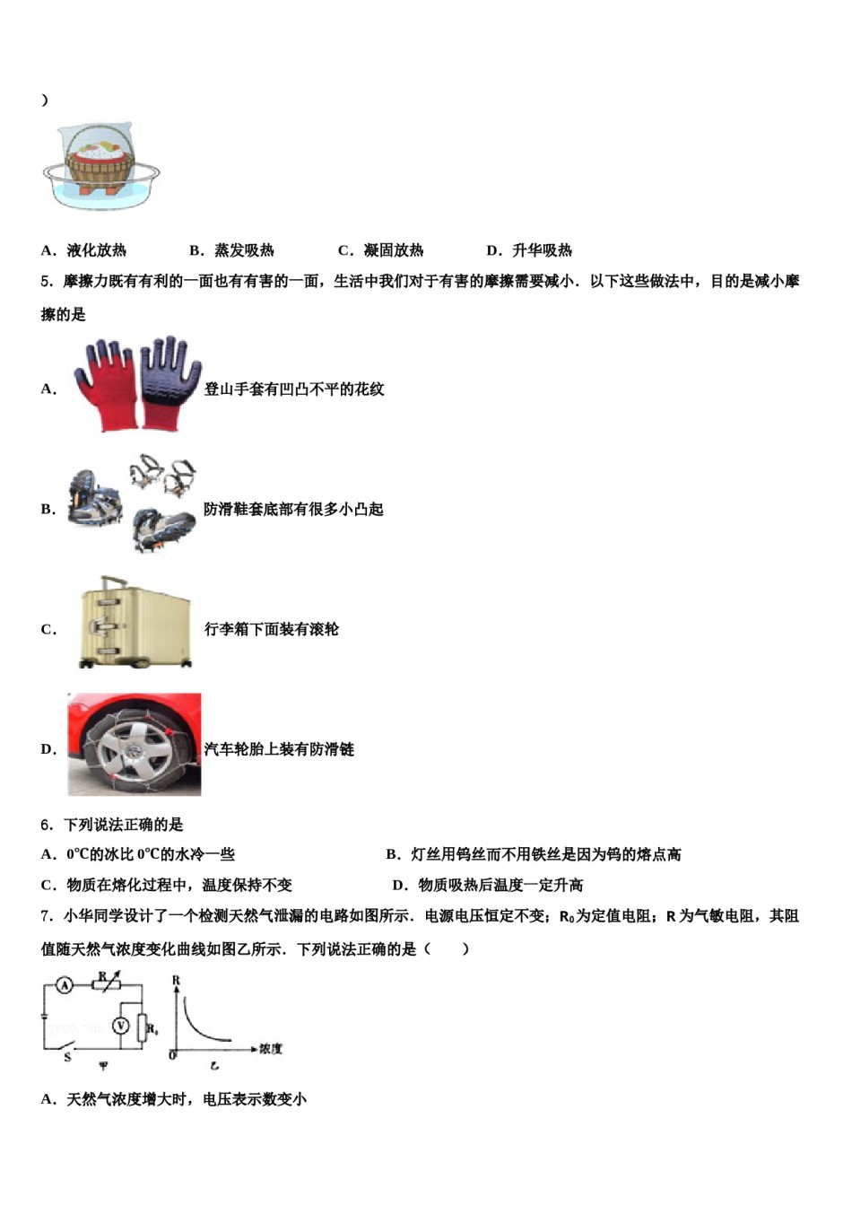 2023-2024学年西藏昌都地区八宿县中考物理模拟试题含解析.doc_第2页