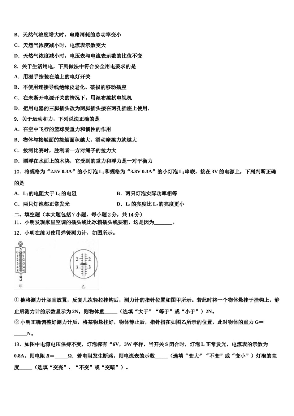2023-2024学年西藏昌都地区八宿县中考物理模拟试题含解析.doc_第3页