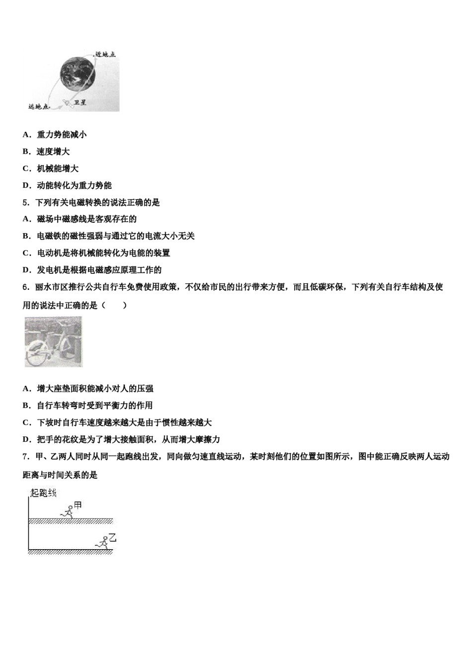 2023-2024学年西藏昌都市左贡中学中考适应性考试物理试题含解析.doc_第2页