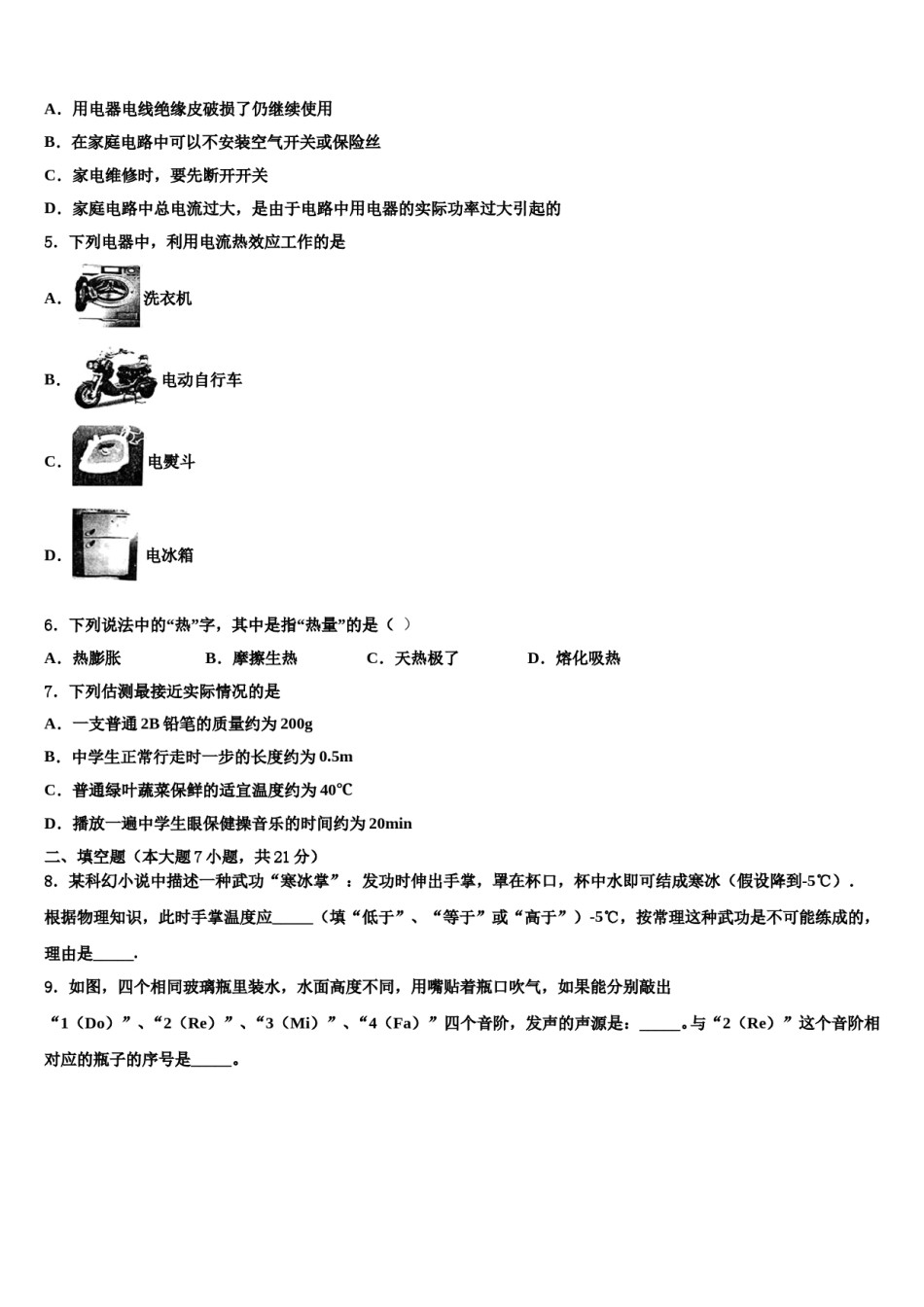 2023-2024学年西藏省市级名校中考物理五模试卷含解析.doc_第2页