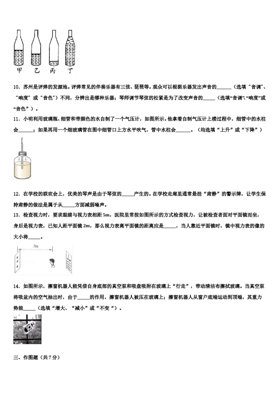 2023-2024学年西藏省市级名校中考物理五模试卷含解析.doc_第3页