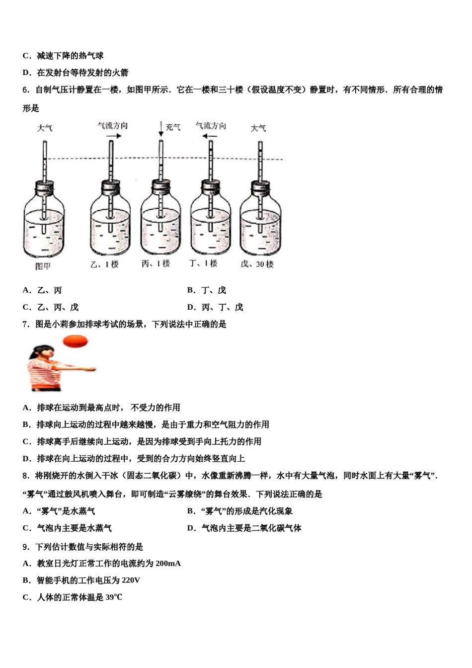 2023-2024学年西藏自治区山南市错那县重点达标名校中考物理全真模拟试题含解析.doc_第2页