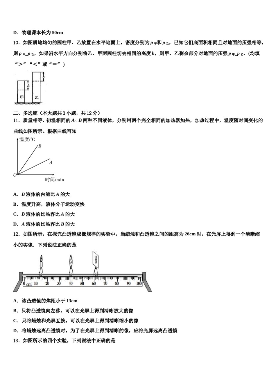 2023-2024学年西藏自治区山南市错那县重点达标名校中考物理全真模拟试题含解析.doc_第3页