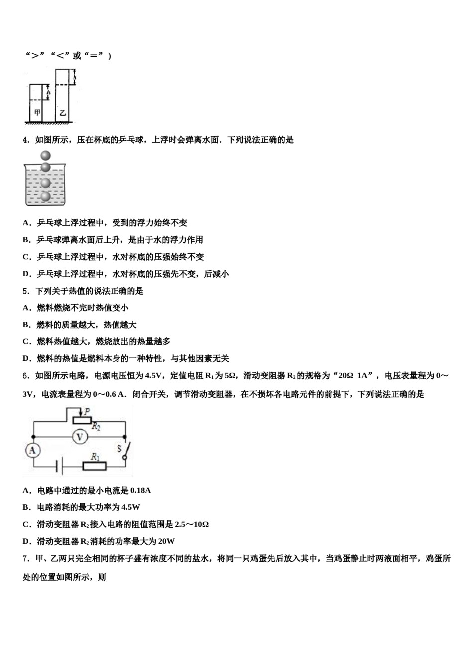 2023-2024学年西藏自治区山南市错那县重点达标名校中考物理押题试卷含解析.doc_第2页