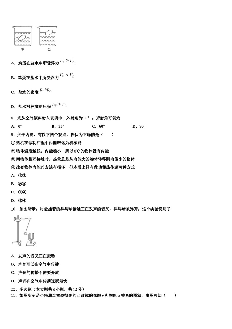 2023-2024学年西藏自治区山南市错那县重点达标名校中考物理押题试卷含解析.doc_第3页