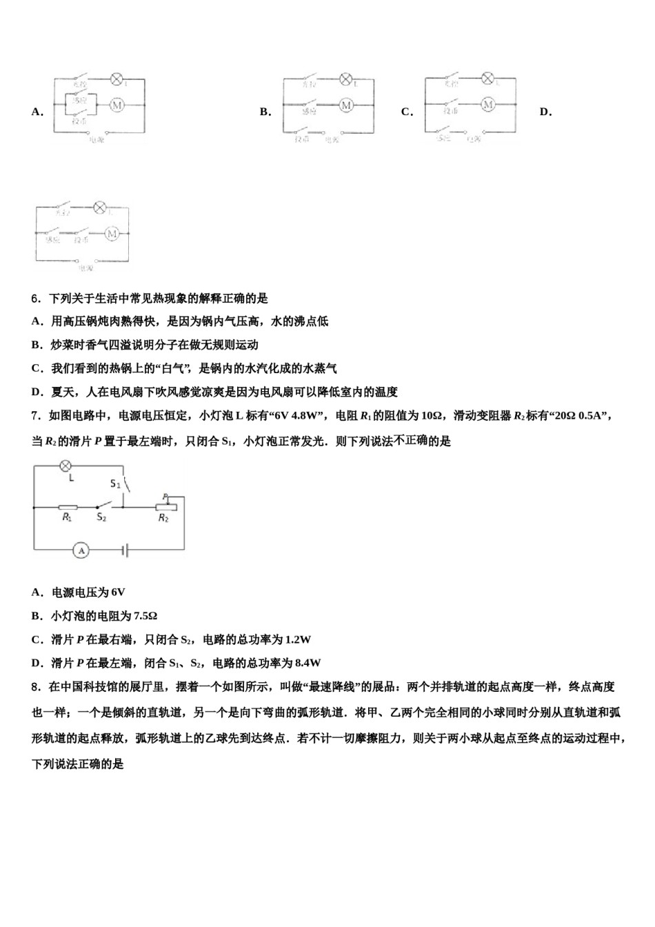 2023-2024学年许昌市市级名校中考物理最后一模试卷含解析.doc_第2页