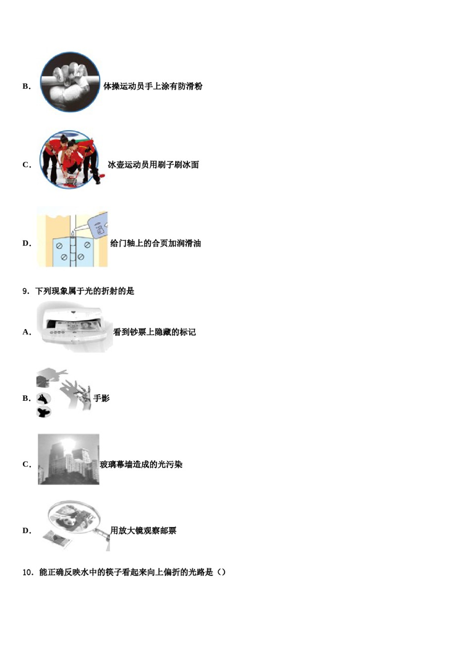 2023-2024学年贵州省仁怀市重点中学中考物理考试模拟冲刺卷含解析.doc_第3页