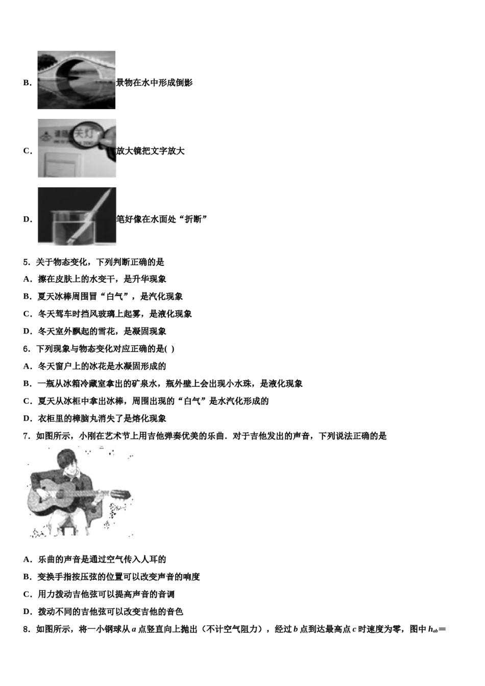 2023-2024学年贵州省六盘水市名校中考物理猜题卷含解析.doc_第2页