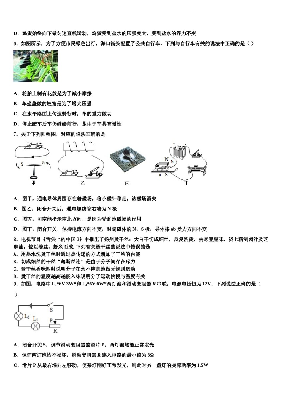 2023-2024学年贵州省六盘水市第四实验中学中考物理仿真试卷含解析.doc_第3页