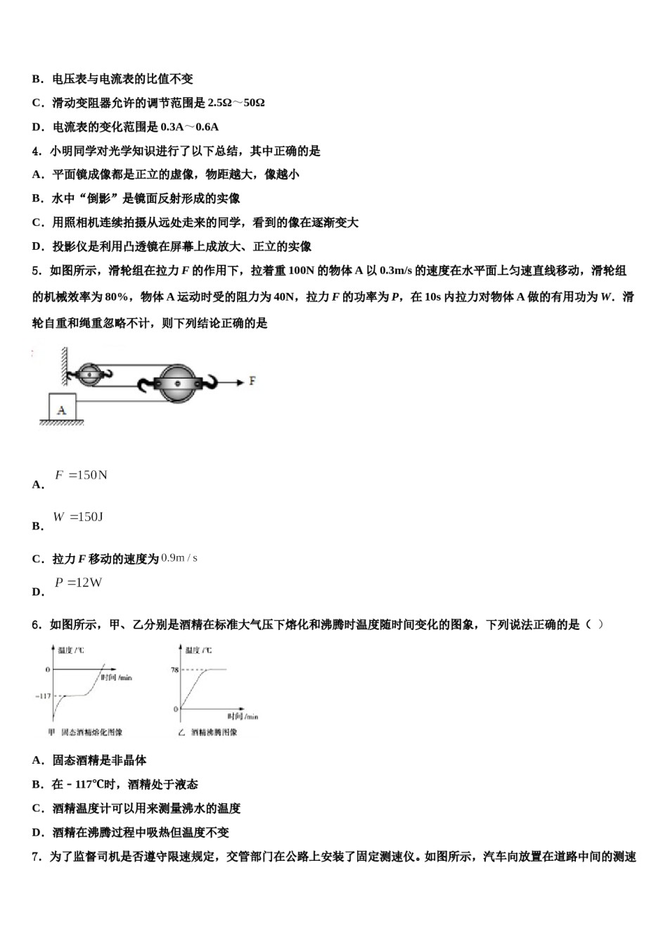2023-2024学年贵州省六盘水市达标名校中考一模物理试题含解析.doc_第2页