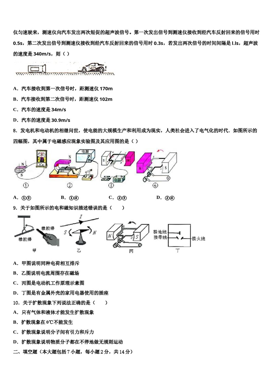 2023-2024学年贵州省六盘水市达标名校中考一模物理试题含解析.doc_第3页