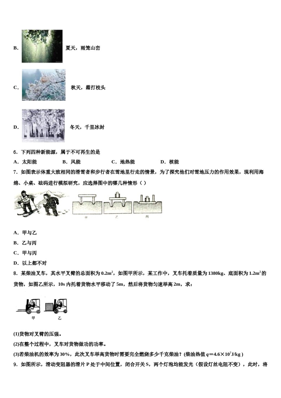 2023-2024学年贵州省六盘水市达标名校十校联考最后物理试题含解析.doc_第3页