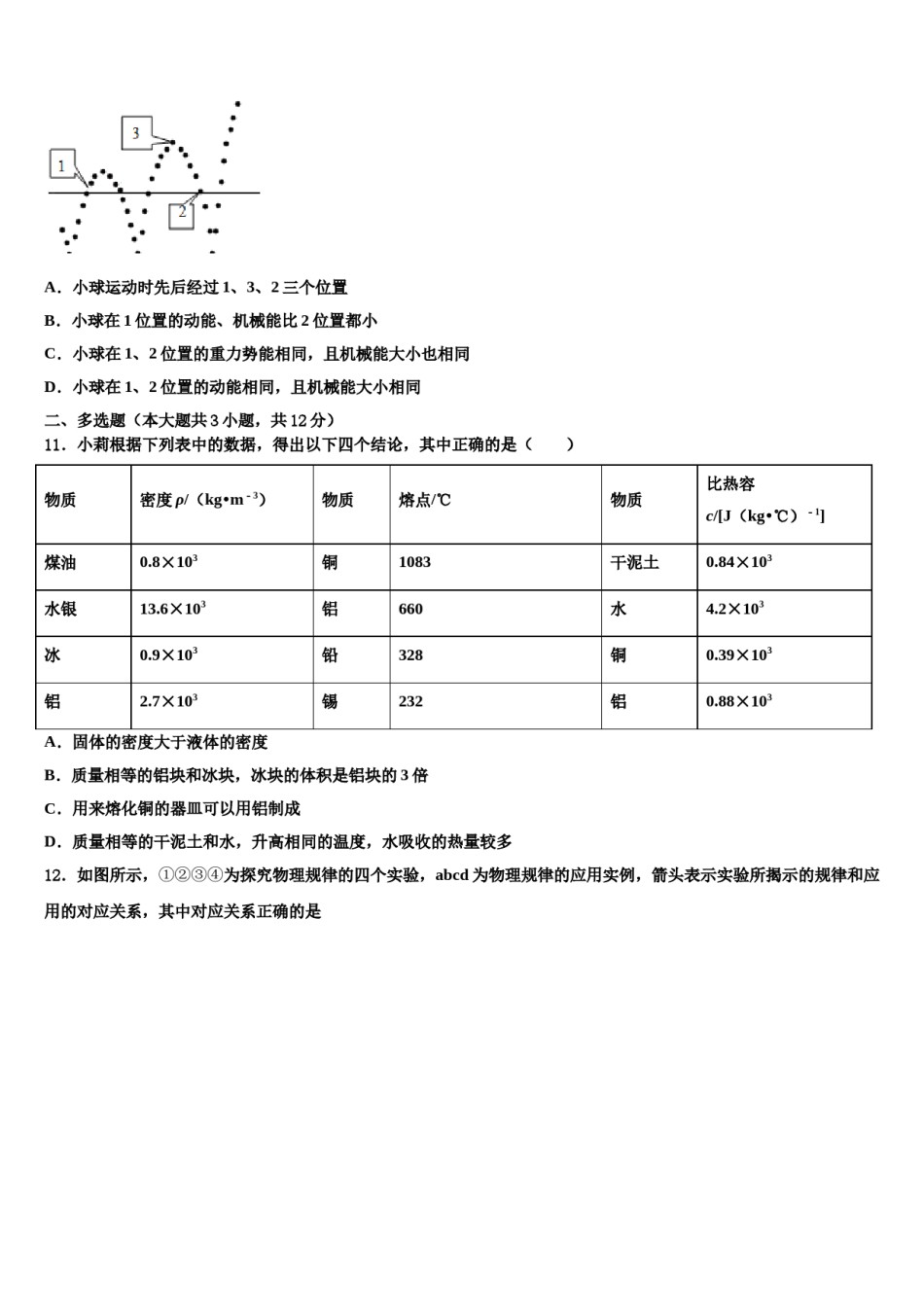 2023-2024学年贵州省兴义市鲁屯镇中学中考物理押题卷含解析.doc_第3页