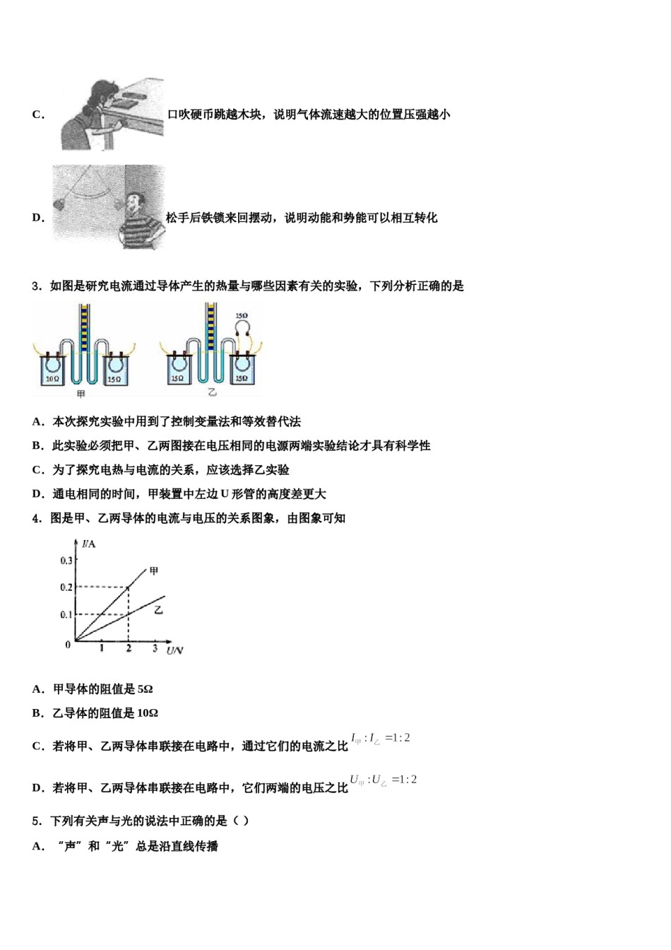 2023-2024学年贵州省安顺地区中考一模物理试题含解析.doc_第2页
