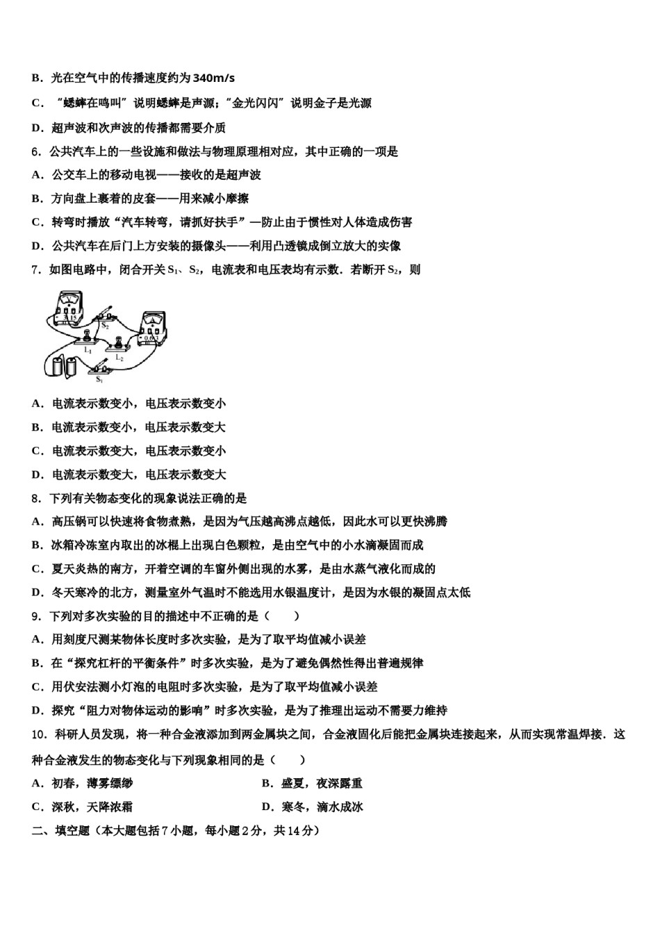2023-2024学年贵州省安顺地区中考一模物理试题含解析.doc_第3页