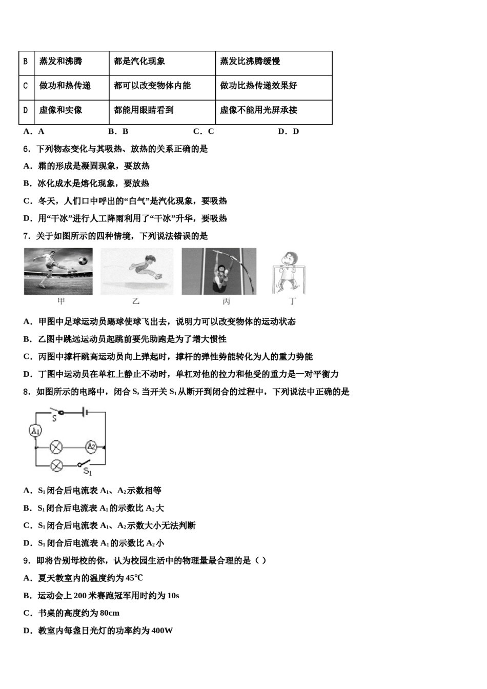 2023-2024学年贵州省安顺地区中考联考物理试卷含解析.doc_第2页
