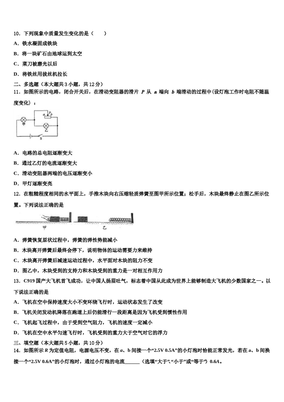 2023-2024学年贵州省安顺地区中考联考物理试卷含解析.doc_第3页
