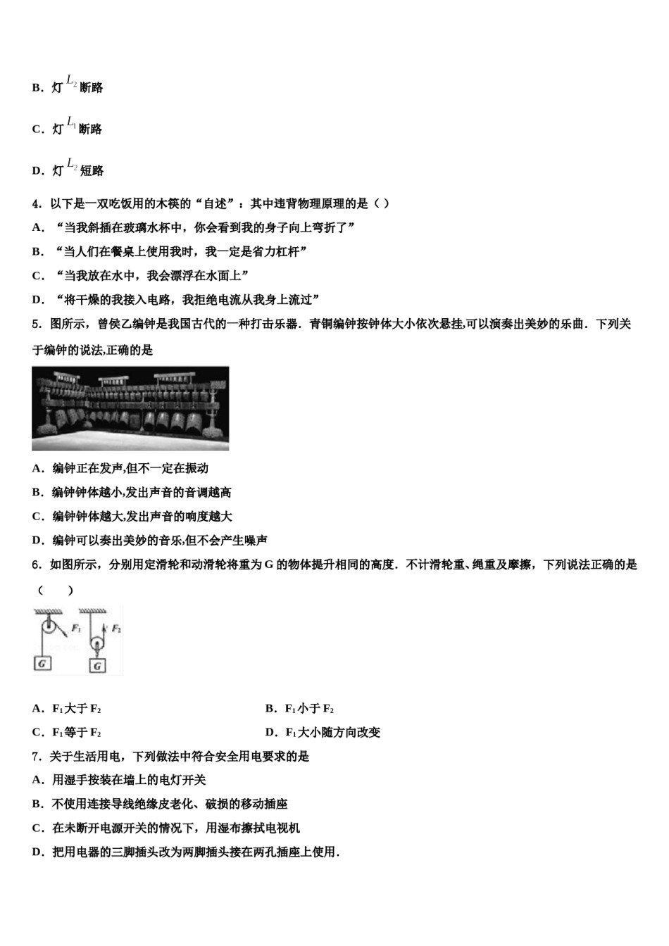 2023-2024学年贵州省桐梓县中考四模物理试题含解析.doc_第2页