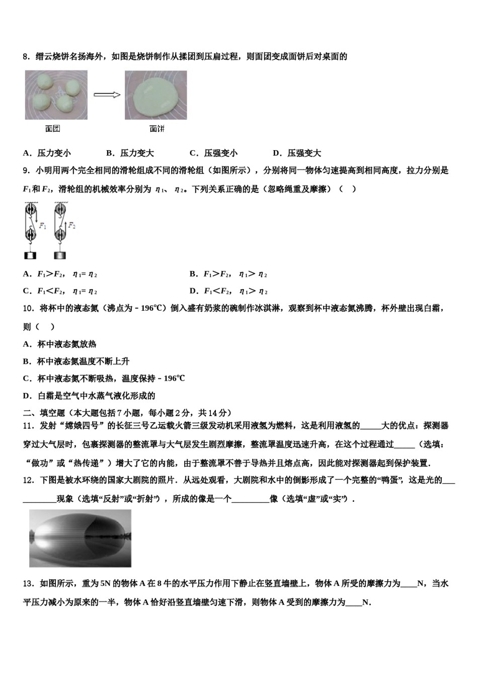 2023-2024学年贵州省桐梓县中考四模物理试题含解析.doc_第3页