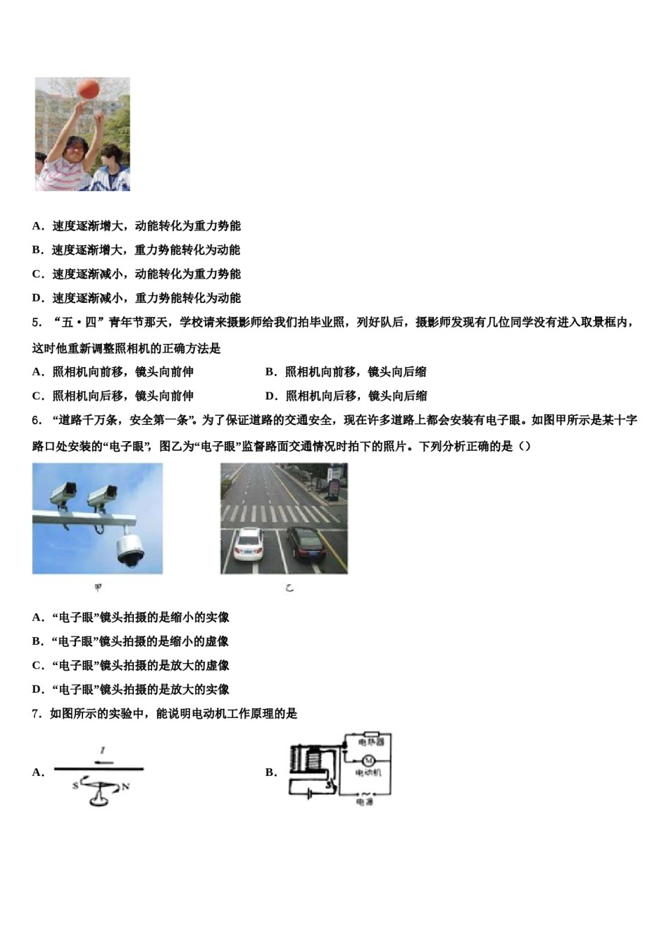 2023-2024学年贵州省桐梓县市级名校中考物理对点突破模拟试卷含解析.doc_第2页