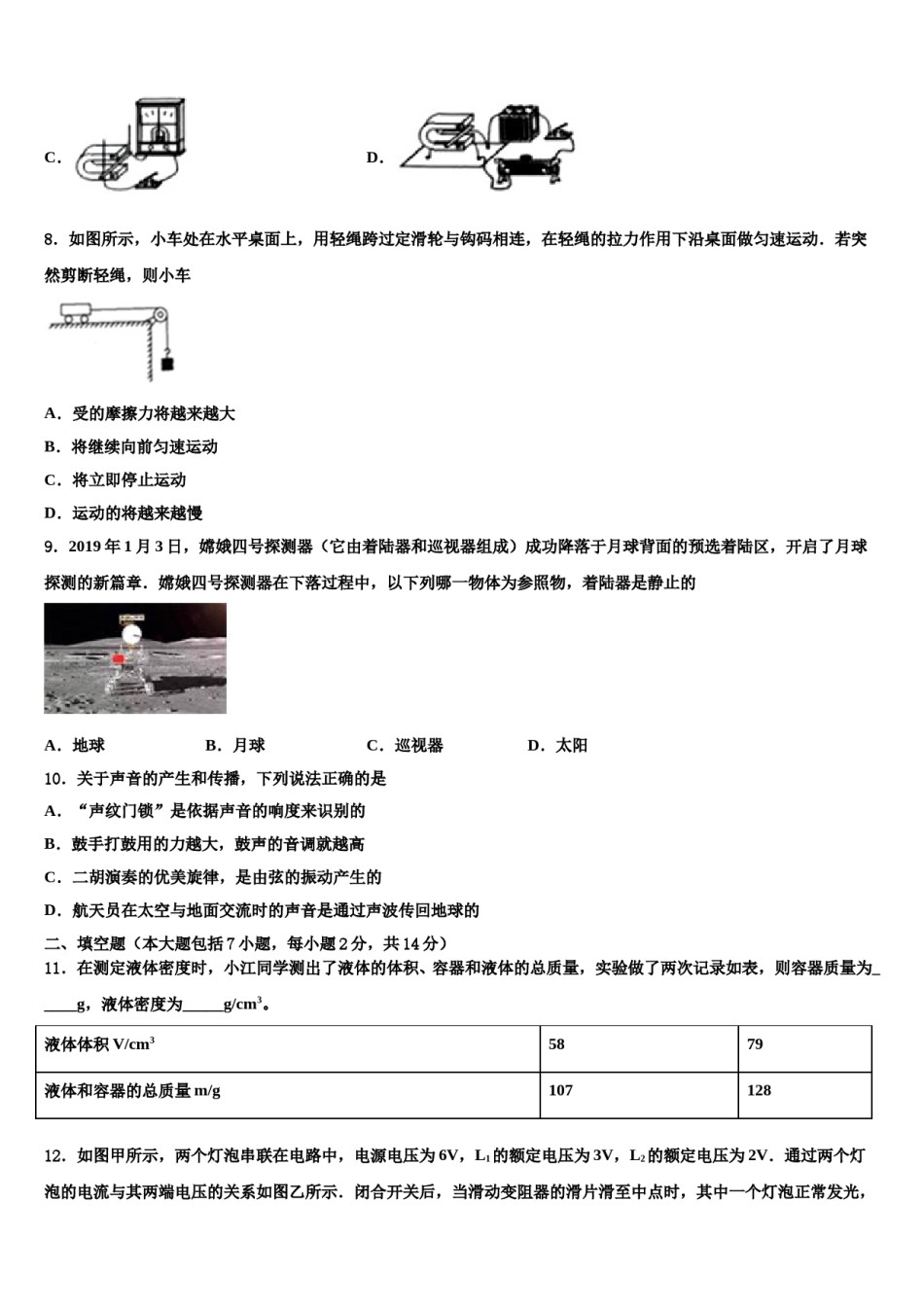 2023-2024学年贵州省桐梓县市级名校中考物理对点突破模拟试卷含解析.doc_第3页