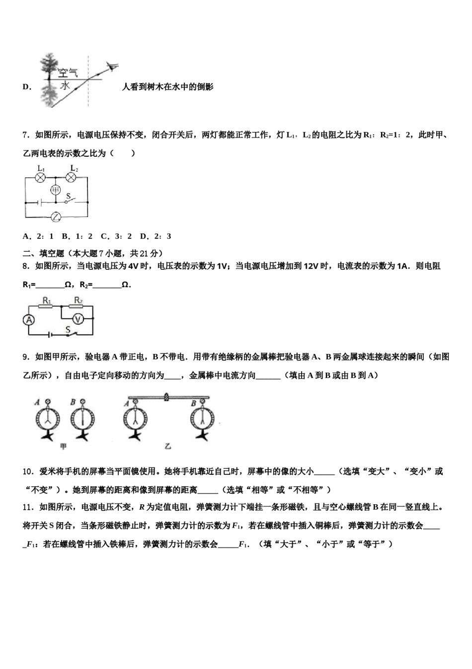 2023-2024学年贵州省正安县中考联考物理试题含解析.doc_第3页