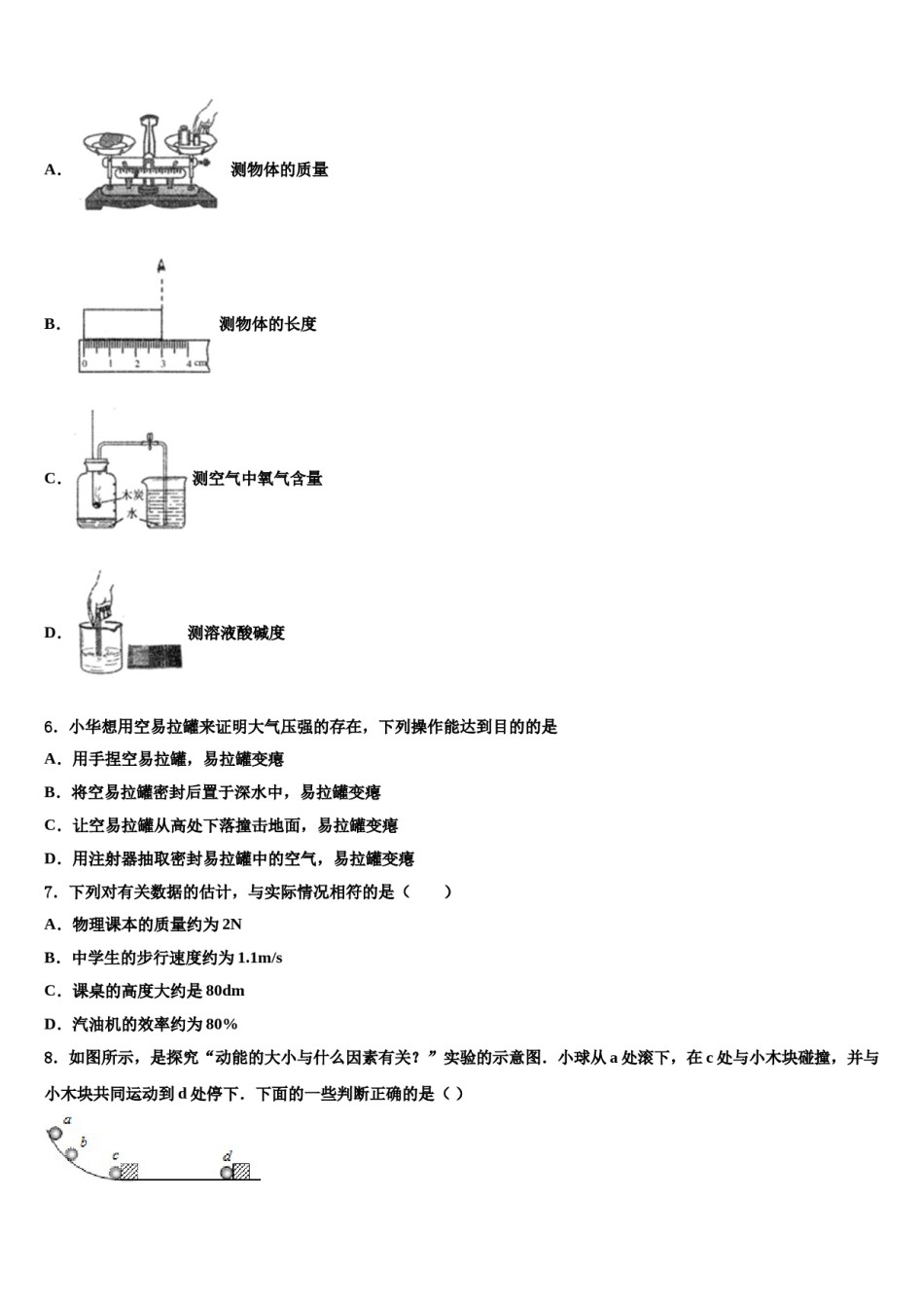 2023-2024学年贵州省毕节地区名校中考物理四模试卷含解析.doc_第2页