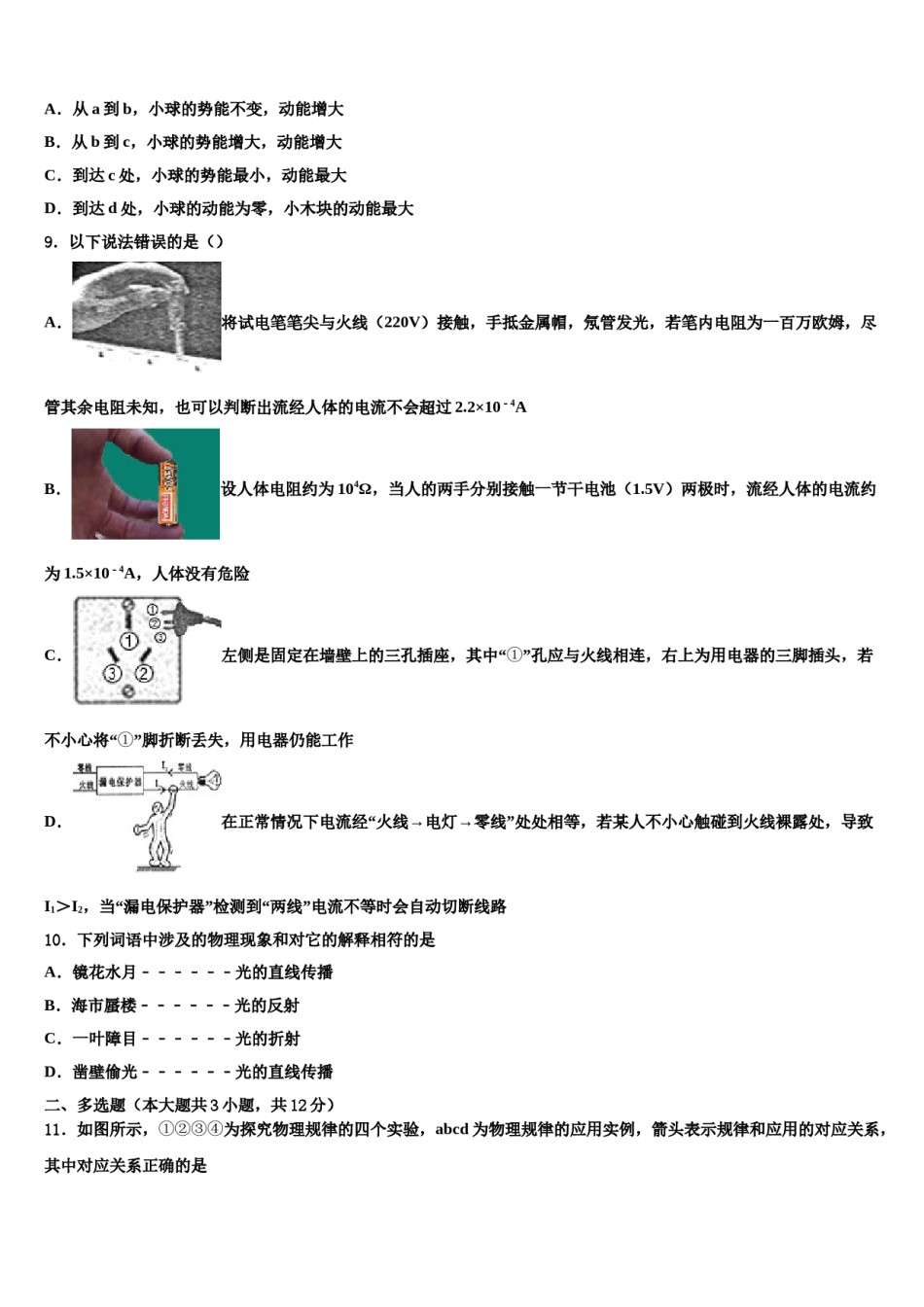 2023-2024学年贵州省毕节地区名校中考物理四模试卷含解析.doc_第3页