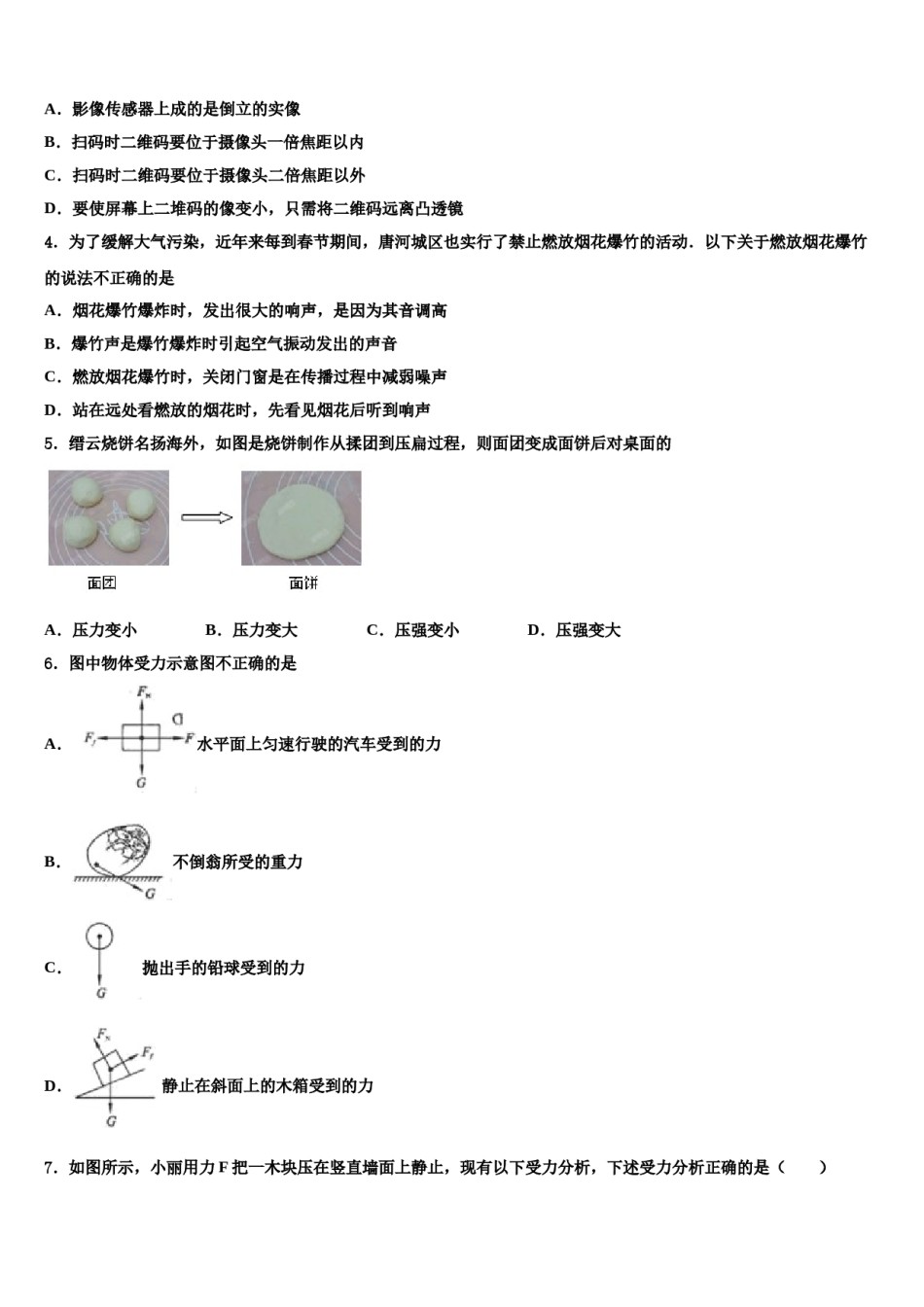 2023-2024学年贵州省毕节地区大街乡大街中学中考物理考前最后一卷含解析.doc_第2页